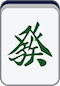 发财
